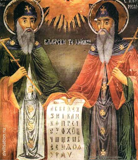 Икона святых Кирилла и Мефодия